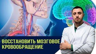 Упражнение для сосудов шеи и головы. Восстановит мозговое кровообращение