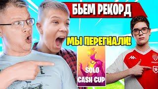 FARBIZZBAT9 ОБОГНАЛ TOOSE ПО ПОИНТАМ В SOLO CAHS CUP FORTNITE! БАТЯ РАД НОВОМУ РЕКОРДУ В ФОРТНАЙТ