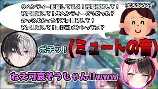 【おれあぽ】充電器とヘンディーの話しを永遠にするママをミュートするかみととそれを止めようとする橘ひなの【橘ひなの/kamito/APEX/ぶいすぽ/オレアポ/切り抜き/てぇてぇ】