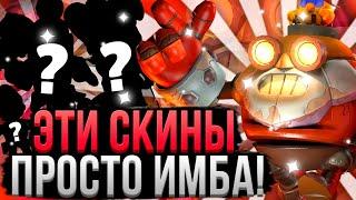 ТЫ ПРОСТО ОБЯЗАН КУПИТЬ ЭТИ СКИНЫ!  Самые Красивые Скины в Бравл Старс