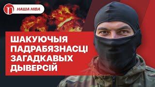 Выбухі пад Мінскам і паляванне на Азаронка: пра што маўчыць беларуская ўлада