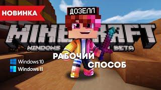 НЕ АКТУАЛЬНО! КАК УСТАНОВИТЬ ЛЮБУЮ ВЕРСИЮ MINECRAFT BEDROCK EDITION? // 2023