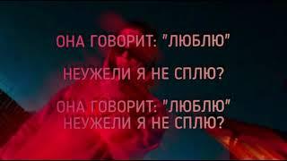 CAKEBOY-БИТЫЕ СТЕКЛА(текст песни)