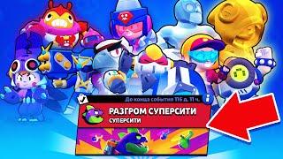 ИГРАЮ НА ВСЕХ НОВЫХ СКИНАХ И В НОВЫЙ РЕЖИМ СУПЕРСИТИ!