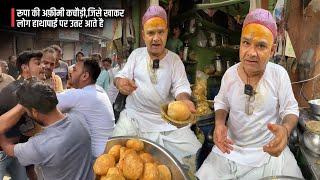 Mathura Ki Most Viral Roopa Kachori,Jise Khane ke Lie Log Ladai Tak Kar Lete hai | Roopa kachori