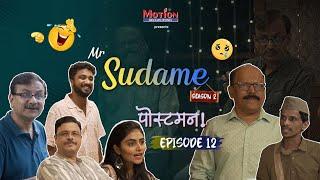 S2 EP 12 | पोस्टमन | Postman | Mr. Sudame | Atharva Sudame