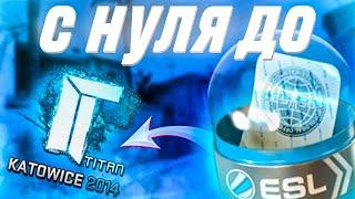 ПОДНЯЛ РЕДКУЮ КАПСУЛУ С НУЛЯ В CS:GO | ТРЕЙД В СТИМ 2022 #снуля #трейд