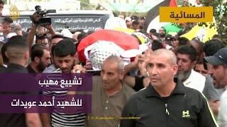 تشييع مهيب للشهيد أحمد عويدات في أريحا الفلسطينية