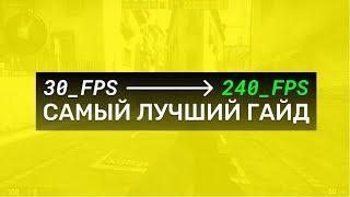  КАК ПОВЫСИТЬ ФПС В КС ГО 2022 - ( Самый лучший гайд на слабом НОУТБУКЕ и ПК )