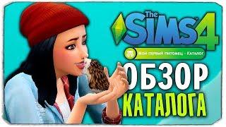 "МОЙ ПЕРВЫЙ ПИТОМЕЦ" - Thе Sims 4 - Обзор каталога + АНОНС СТРИМА