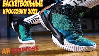 Лучшие баскетбольные кроссовки с АлиЭкспресс - Рейтинг 2023 | Basketball shoes aliexpress