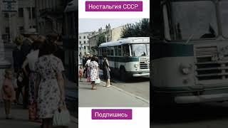 вспомнить всё ностальгия СССР