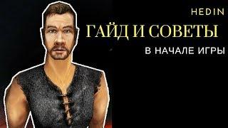 Готика - 5 советов новичкам и гайд для начала игры