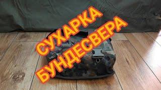 СУХАРКА БУНДЕСВЕРА ОТ РПС. Bundeswehr utility pouch overview.