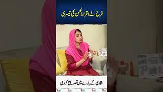 Third Marriage With Aroosa | Farah Iqrar Breaks The Silence | #farahiqrar #iqrarulhassan #aroosakhan