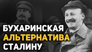 Бухарин – взлет и падение «любимца партии»