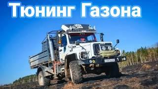 Как делают тюнинг на грузовики ГАЗ №3