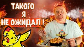 Огненный фастфуд в США | Мега острая курица | Angry Chickz