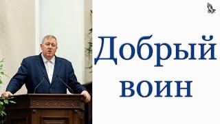 "Добрый воин" Алексеев М.