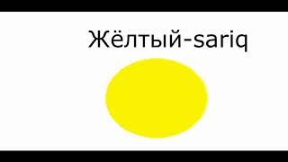 Ranglar rus tilida bog'cha bolalar uchun - Цвета на русском для детей детского сада