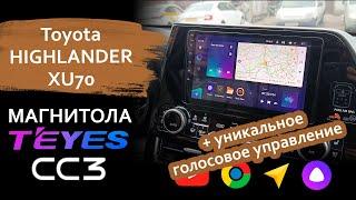 Крутое голосовое управление и магнитола Teyes CC3 для Toyota Highlander XU70