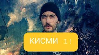 Садокат кисми 1 бо забони точики FULL HD.