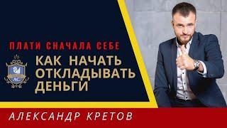  Как копить деньги. Закон 10% Как откладывать деньги. Личный капитал. Финансовая грамотность 18+