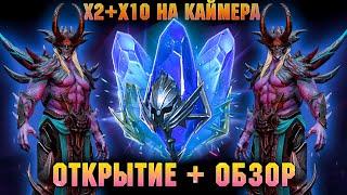 Открытие + обзор, Топовый х2 + х10 -  Raid: Shadow legends