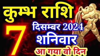 Kumbh rashi 7 December 2024 - Aaj ka rashifal/ Aquarius today