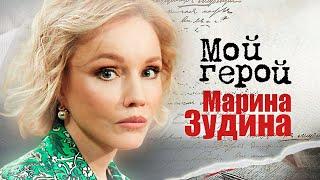 Марина Зудина про сложный характер партнёров на площадке, роль бабушки и частую смену режиссёров