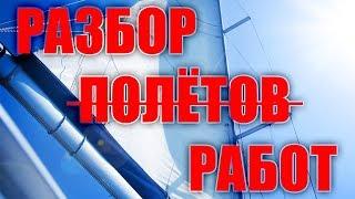 Разбор работ - 01 - Стив Ласмин