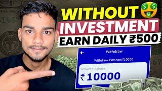 Earn daily ₹500 | investment app daily income | daily income app