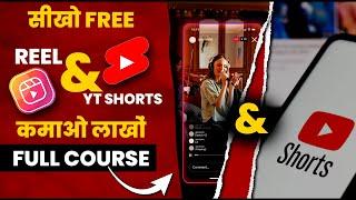 Reels and Shorts Full Course FREE | How to Create Reels and Shorts to Earn Money #reelshorts