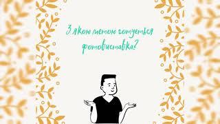 Миттєвості сімейного щастя-2021. Промо ролик.