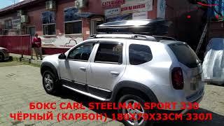 Renault Duster (Рено Дастер) с автобоксом Carl Steelman Sport 330 на крыше