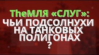 Блог Кривого Рога. Зе-рейдеры: как «слуги» захватили землю воинской части и не только