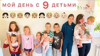 ДЕНЬ МНОГОДЕТНОЙ МАМЫГОТОВЛЮ НА 11 ЧЕЛОВЕКМОТИВАЦИЯ НА УБОРКУ