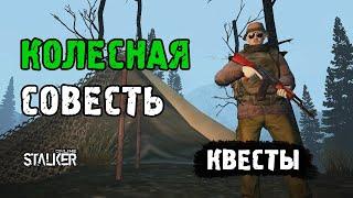 Квест "Колесная  совесть". #СталкерБаннерщик #СталкерОнлайн #StalkerOnline #StayOut