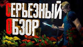 СЕРЬЁЗНЫЙ обзор Resident Evil 4 Remake