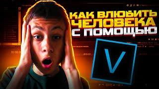 КАК СДЕЛАТЬ КАЧЕСТВЕННЫЙ ЭДИТ В SONY VEGAS ДРУГУ/ПОДРУГЕ В 2022 ГОДУ!