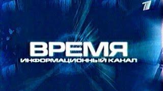 Время (ОРТ, 14.04.2001) Фрагмент.