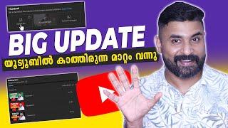 YouTube Exclusive Update 2024 | യൂട്യൂബിൽ കാത്തിരുന്ന മാറ്റം വന്നു️YouTube Test And Compare Update