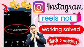 Instagram Reels Not Showing Or Working? PROBLEM SOLVED (In Hindi)