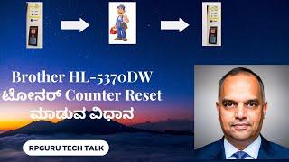 Brother HL-5370DW  ಟೋನರ್ Counter Reset ಮಾಡುವ ವಿಧಾನ