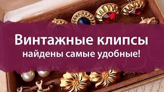 Винтажные клипсы Monet, Krementz, Trifari, Jude Lee, Accessocraft, Napier