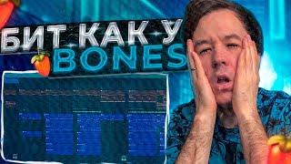 Как сделать мрачный бит как у Bones