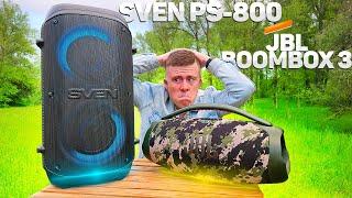 SVEN PS-800 vs JBL BOOMBOX 3 – Разница в Цене в 3 РАЗА!!! А что на Деле??? ПОЛНОЕ СРАВНЕНИЕ!