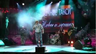 HD. "Ночное такси" - новое и лучшее". №5. Ч.2. 2012г.