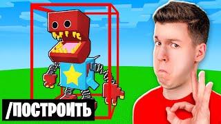  Вот КАК я ПОСТРОИЛ Этого *СТРАШНОГО* БОКСИ БУ из Playtime Project за 1 СЕКУНДУ в Майнкрафт! ВЛАДУС