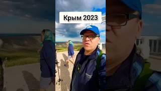 Отдых в Крыму 2023. Путешествуем.